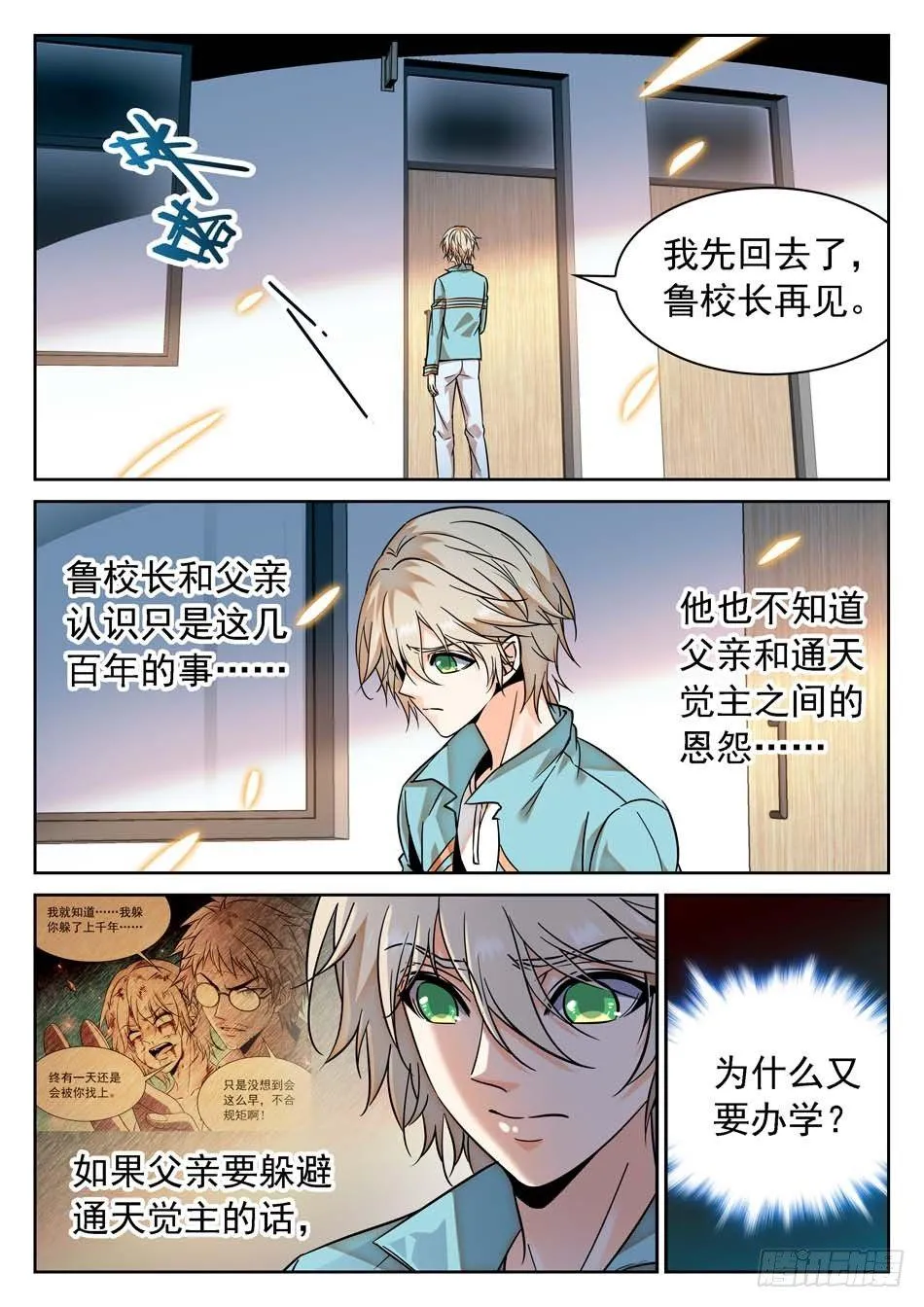 67 姜子牙的决心 第3页