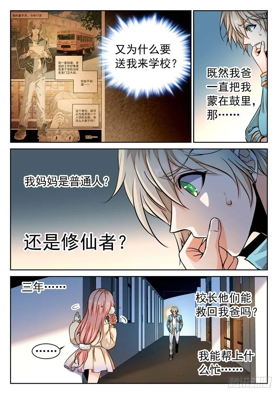 67 姜子牙的决心 第4页