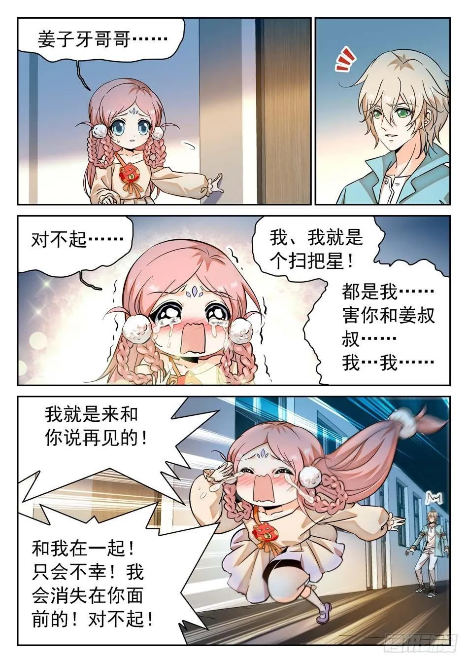 67 姜子牙的决心 第5页
