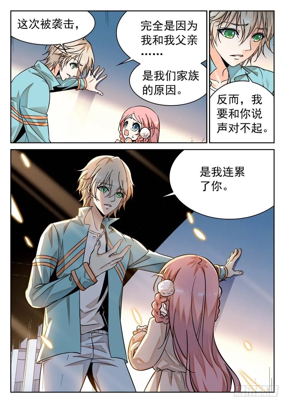 67 姜子牙的决心 第7页