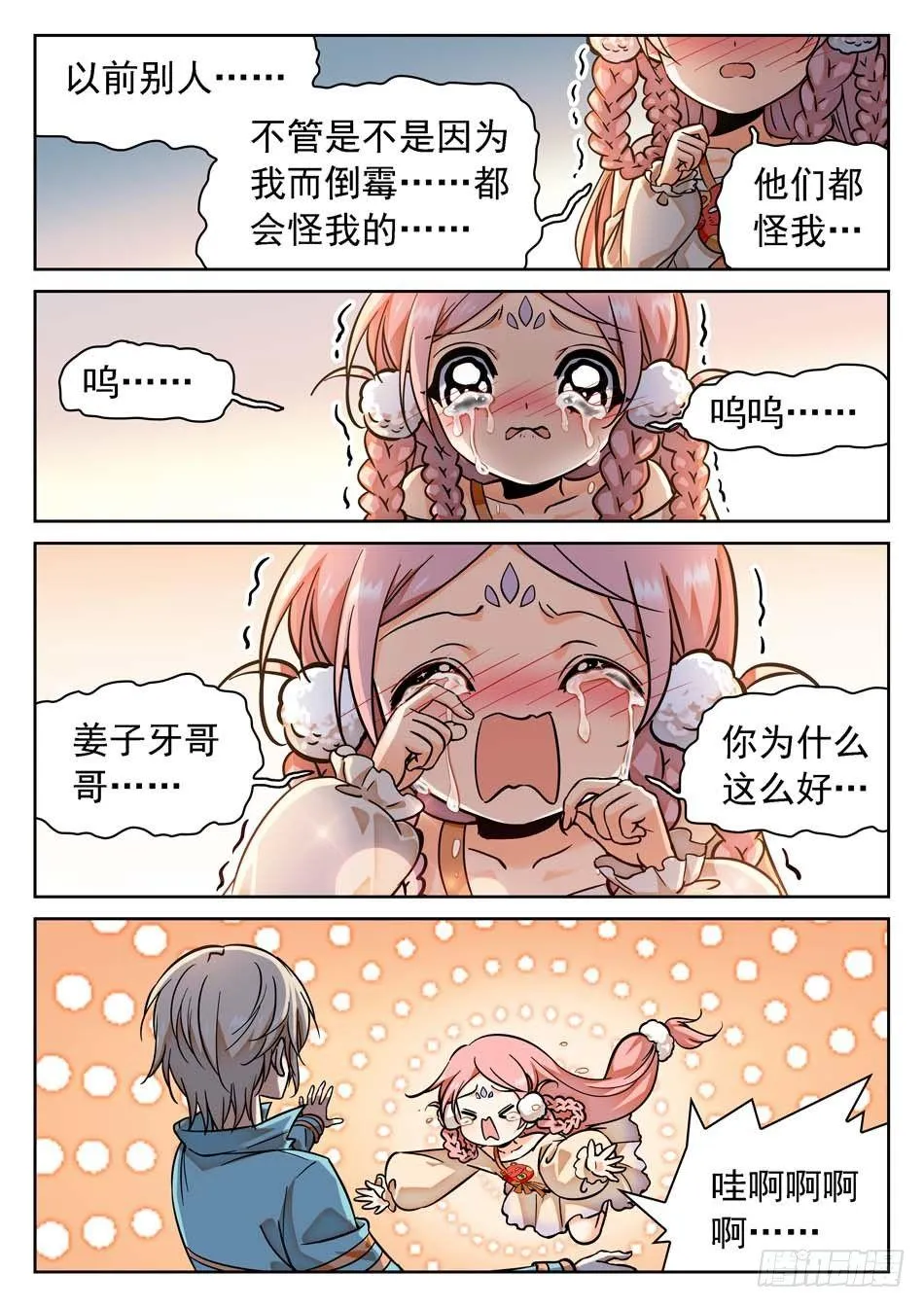 67 姜子牙的决心 第8页