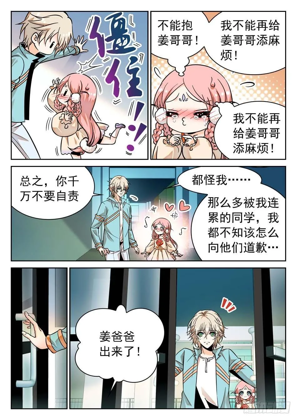 67 姜子牙的决心 第9页
