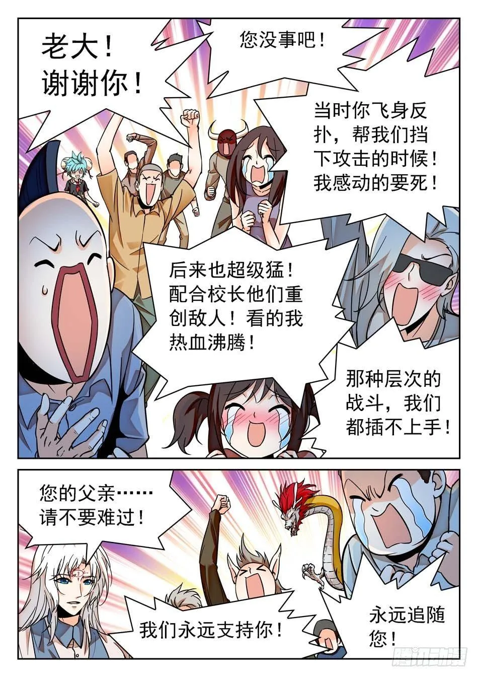 67 姜子牙的决心 第10页