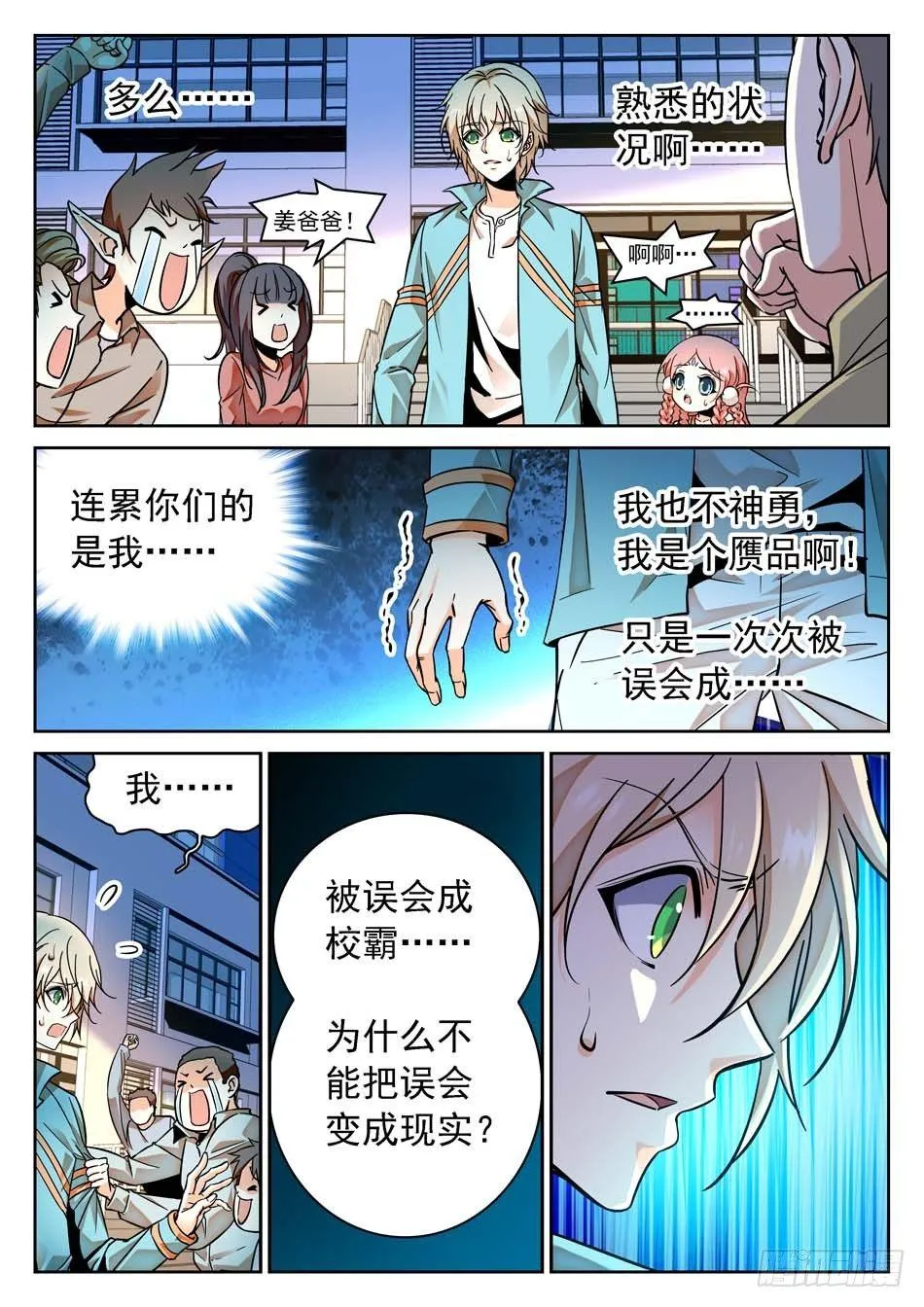67 姜子牙的决心 第11页