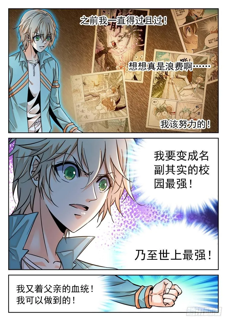 67 姜子牙的决心 第12页