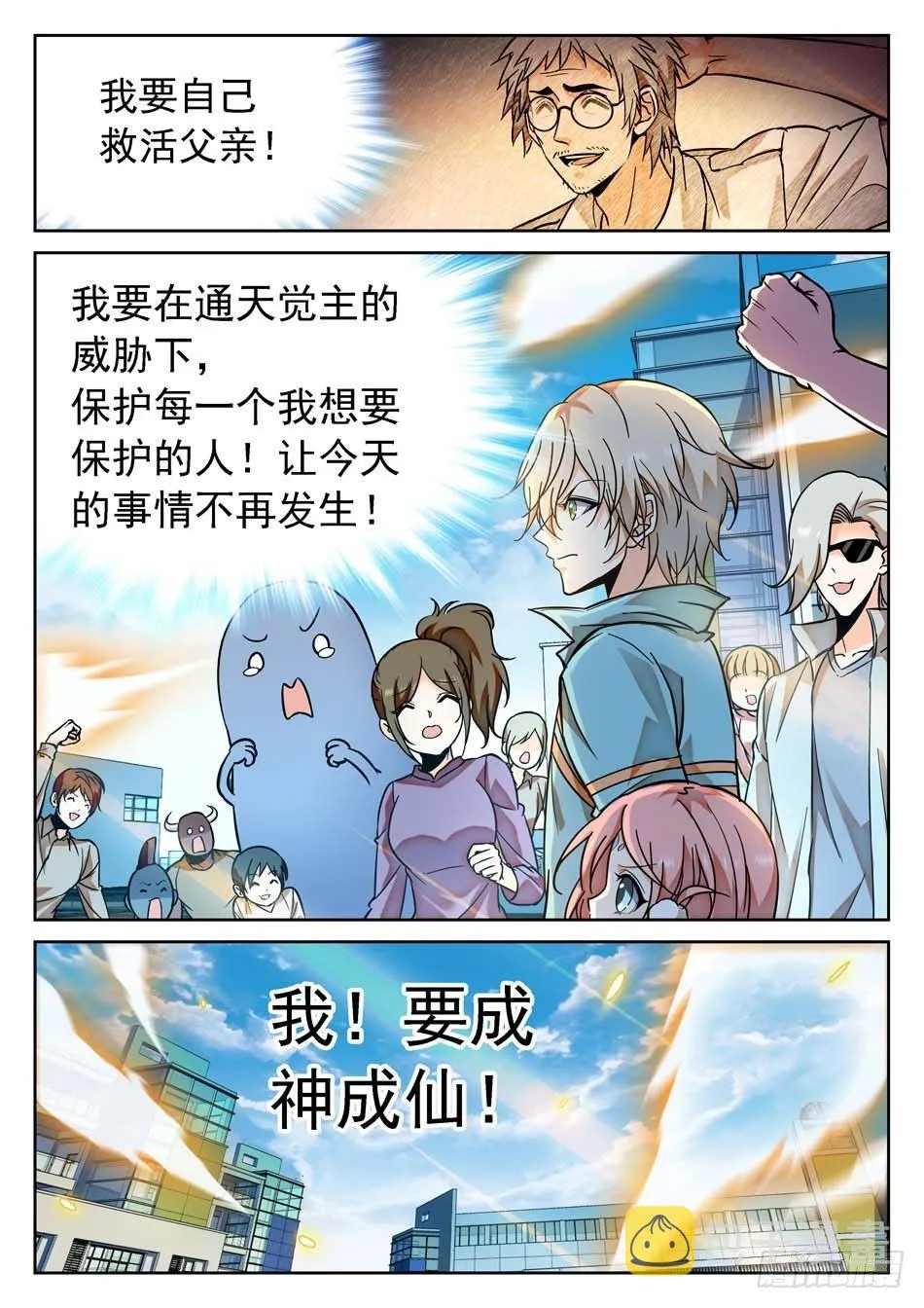 67 姜子牙的决心 第13页