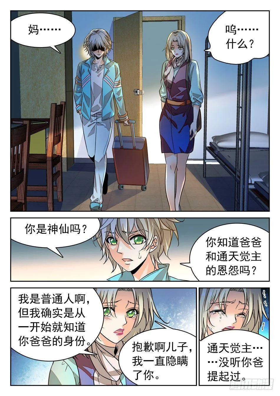 68 父亲的“遗产” 第3页