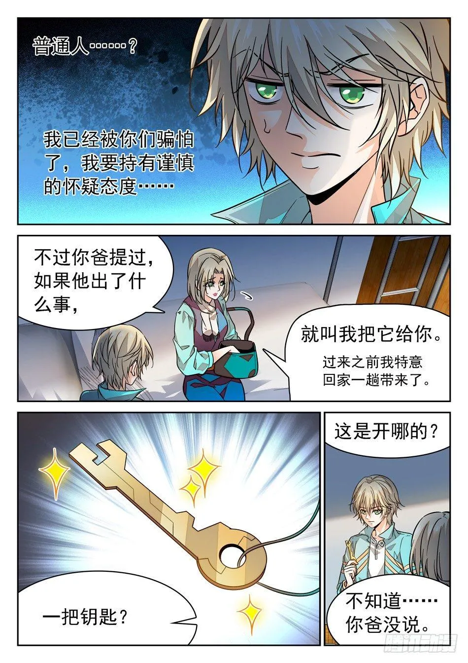 68 父亲的“遗产” 第4页