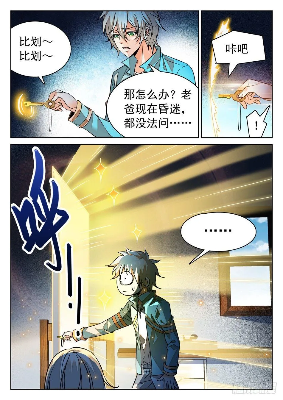 68 父亲的“遗产” 第5页