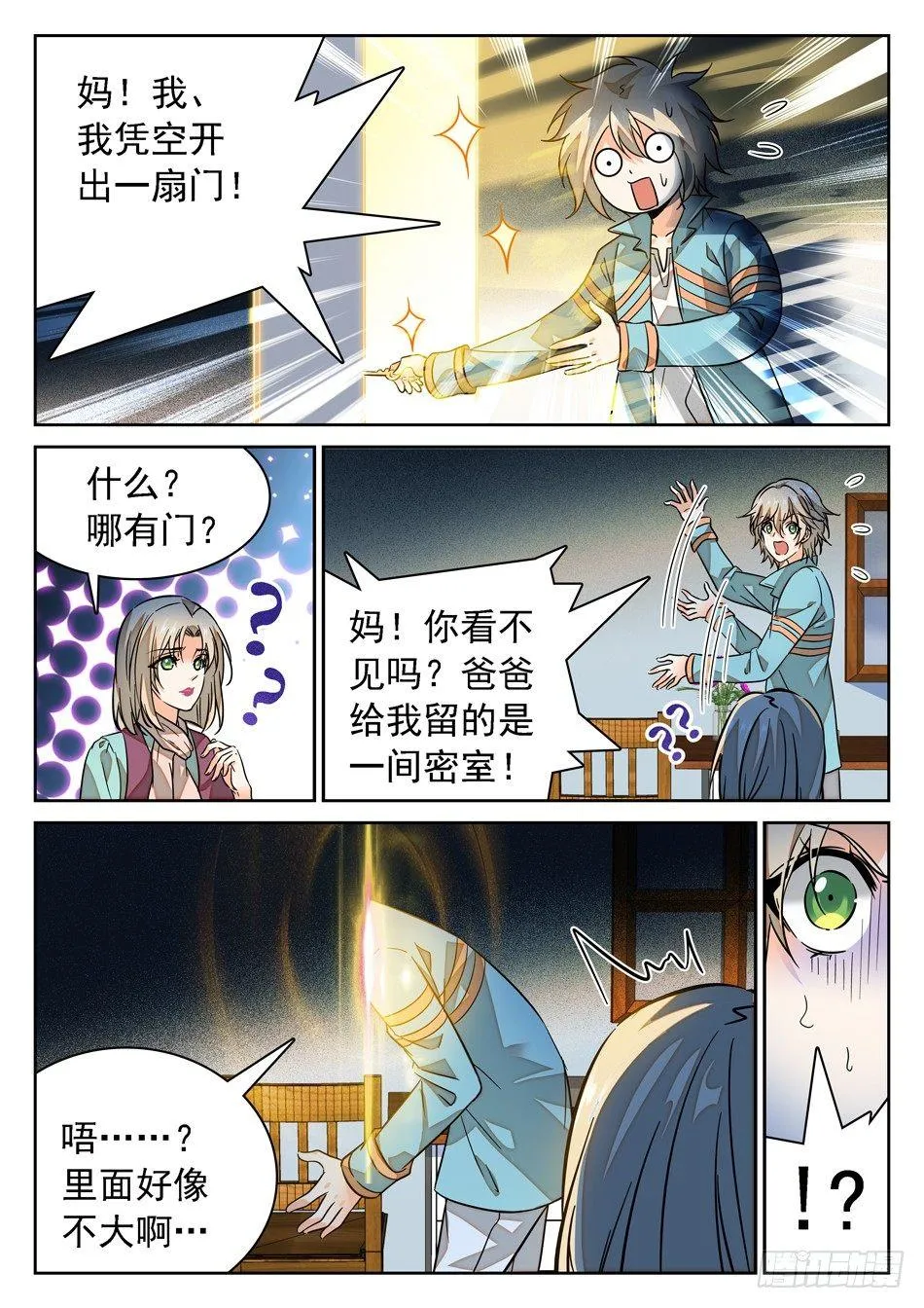 68 父亲的“遗产” 第6页