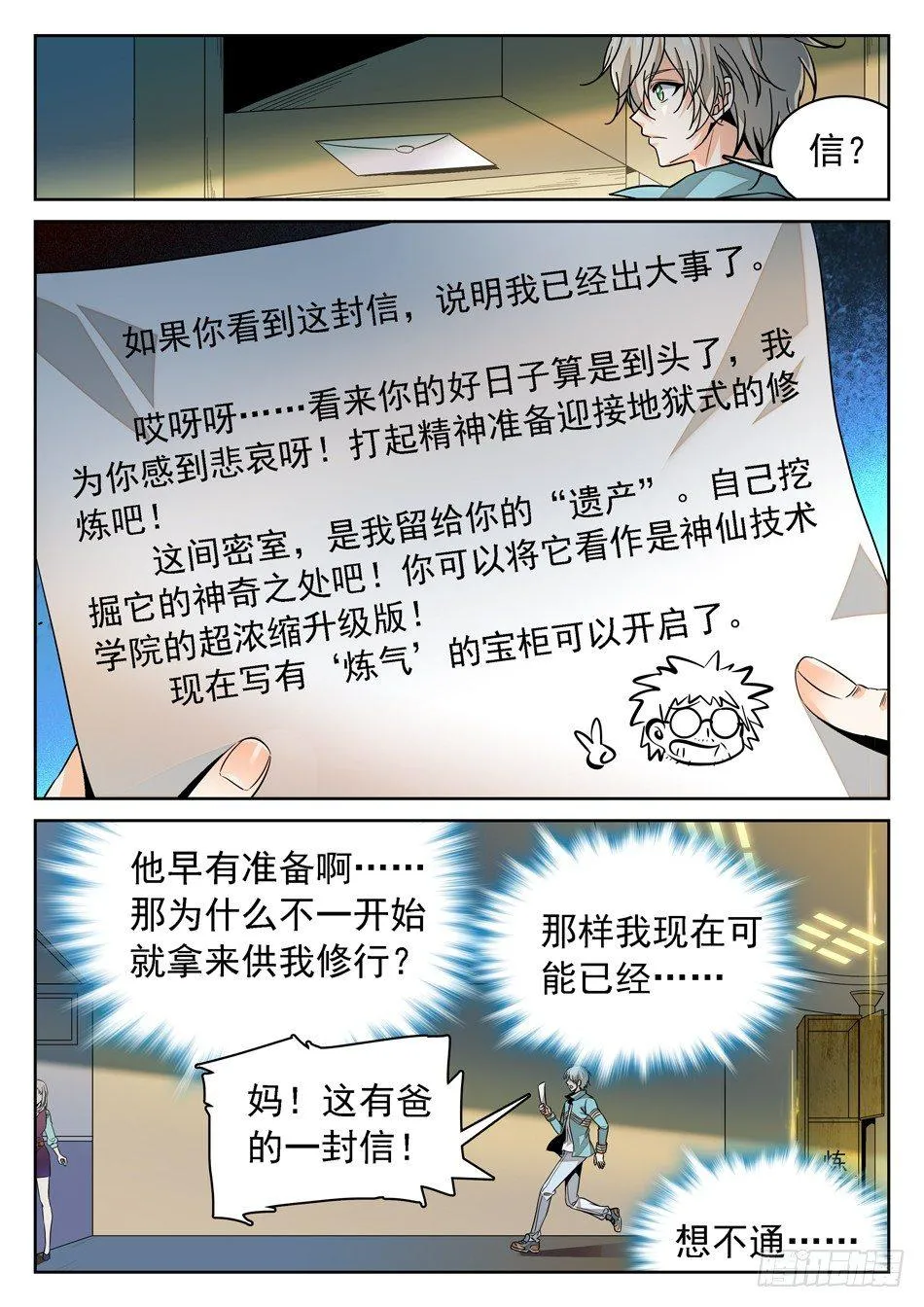 68 父亲的“遗产” 第10页