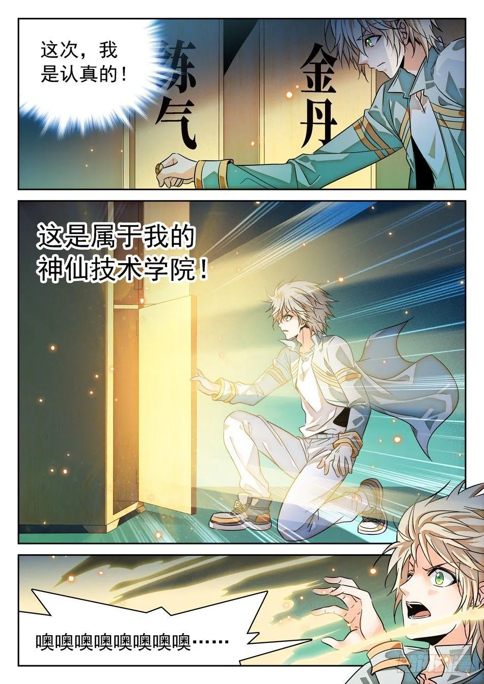 69 坑儿的爹~ 第3页