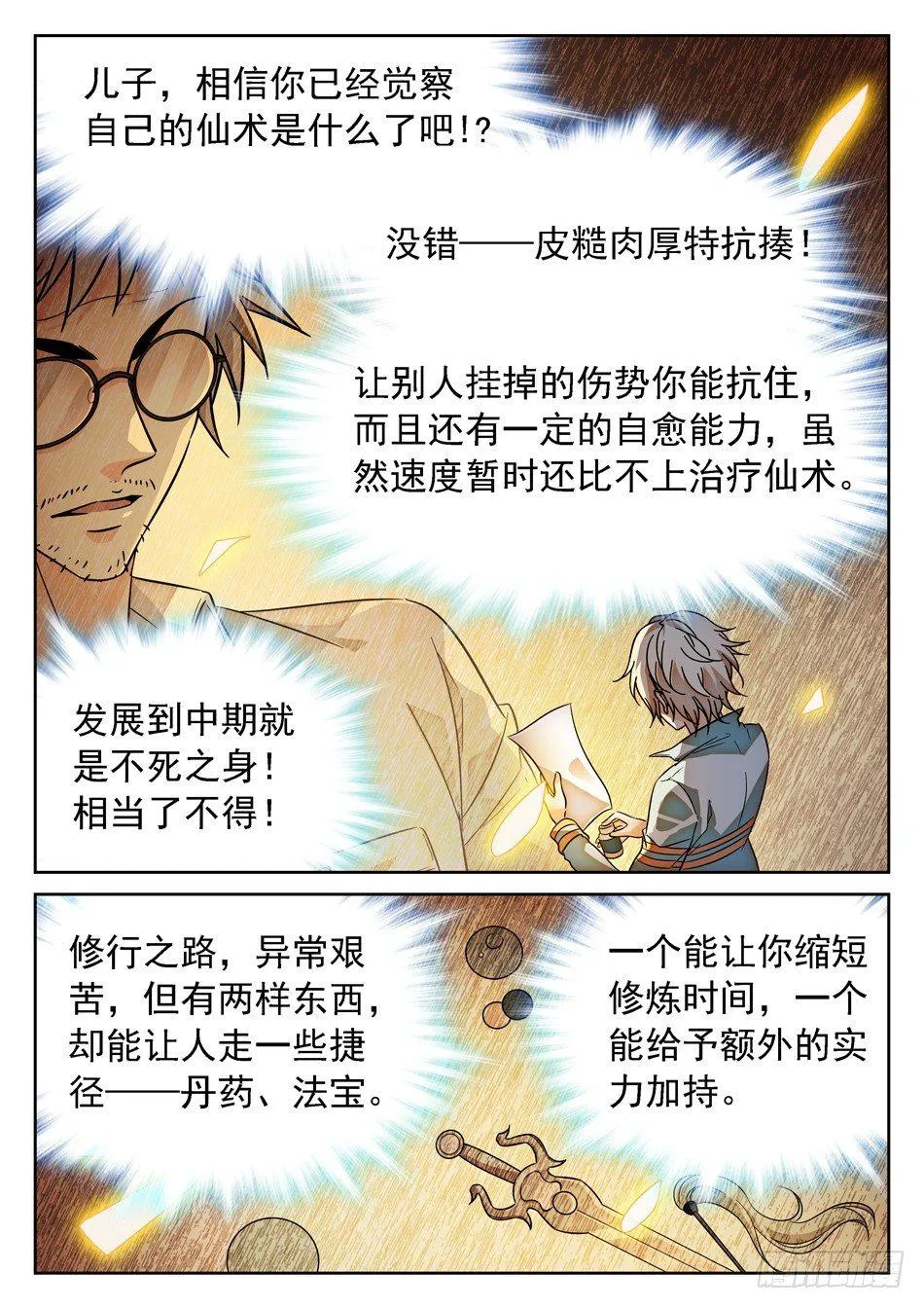69 坑儿的爹~ 第5页