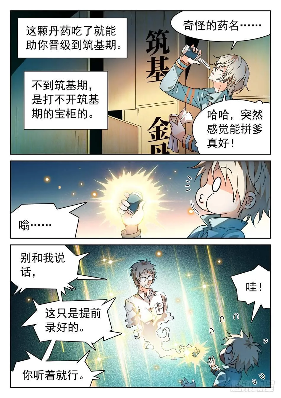 69 坑儿的爹~ 第6页