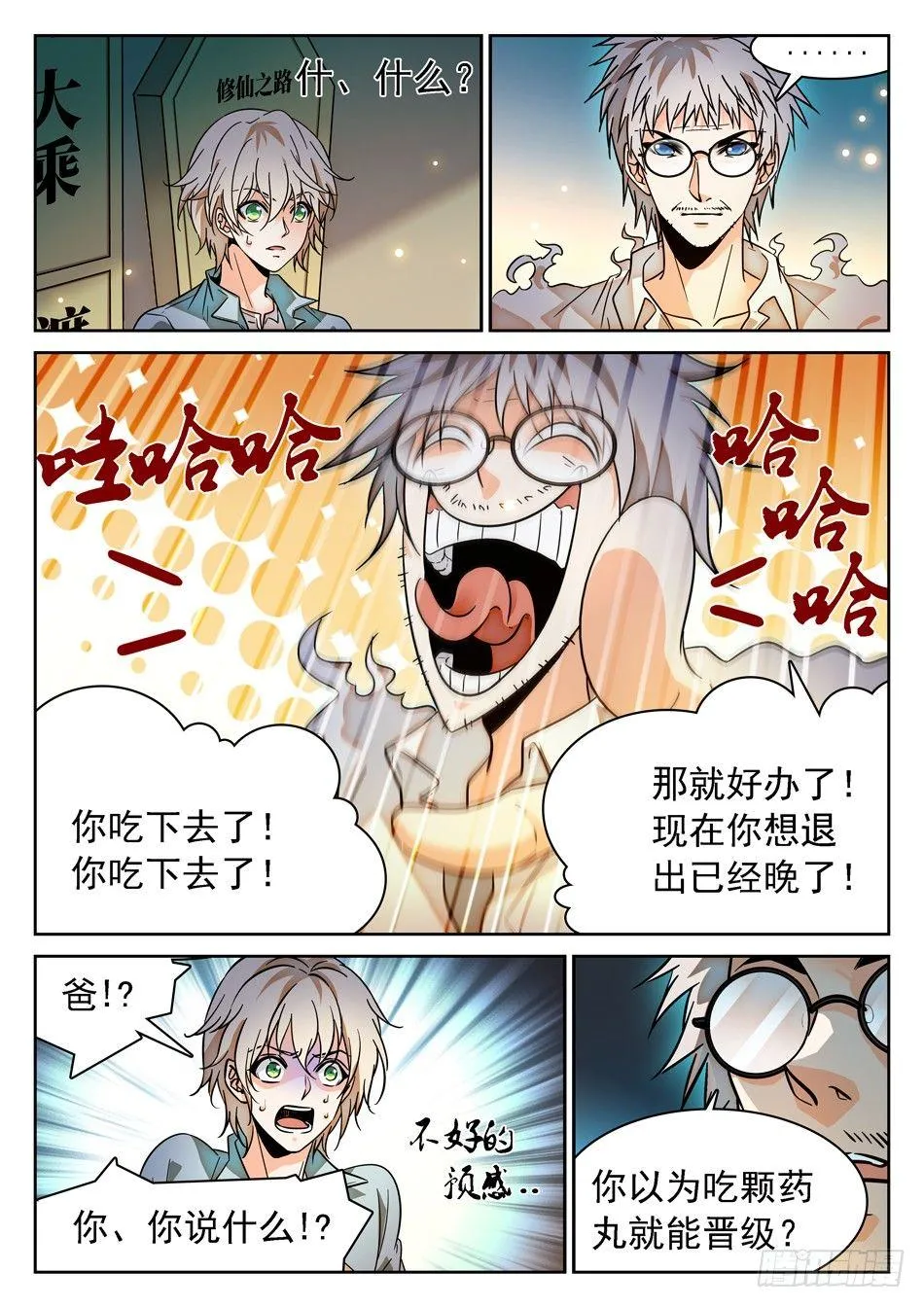 69 坑儿的爹~ 第7页