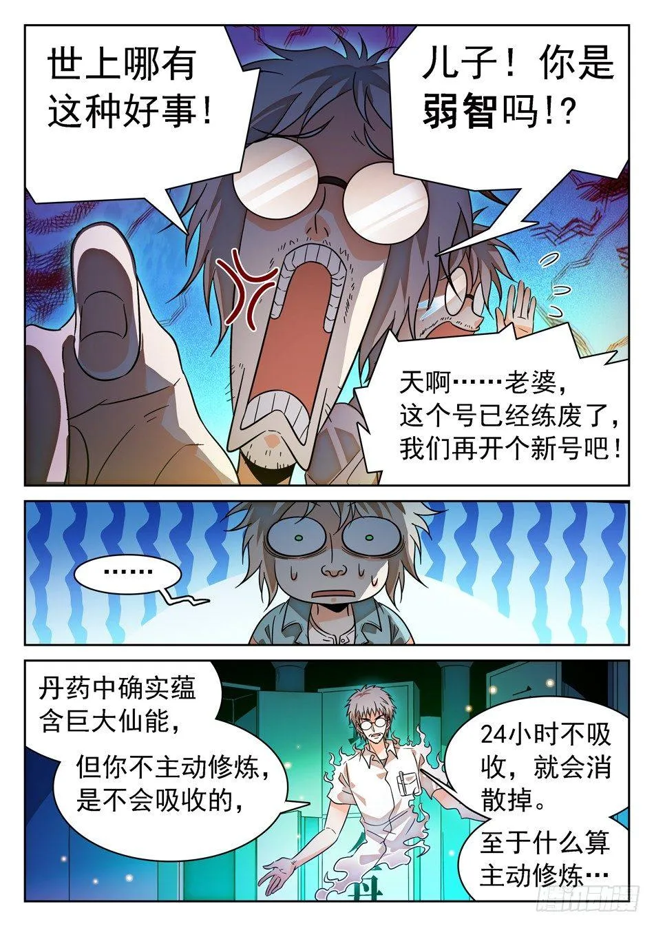 69 坑儿的爹~ 第8页