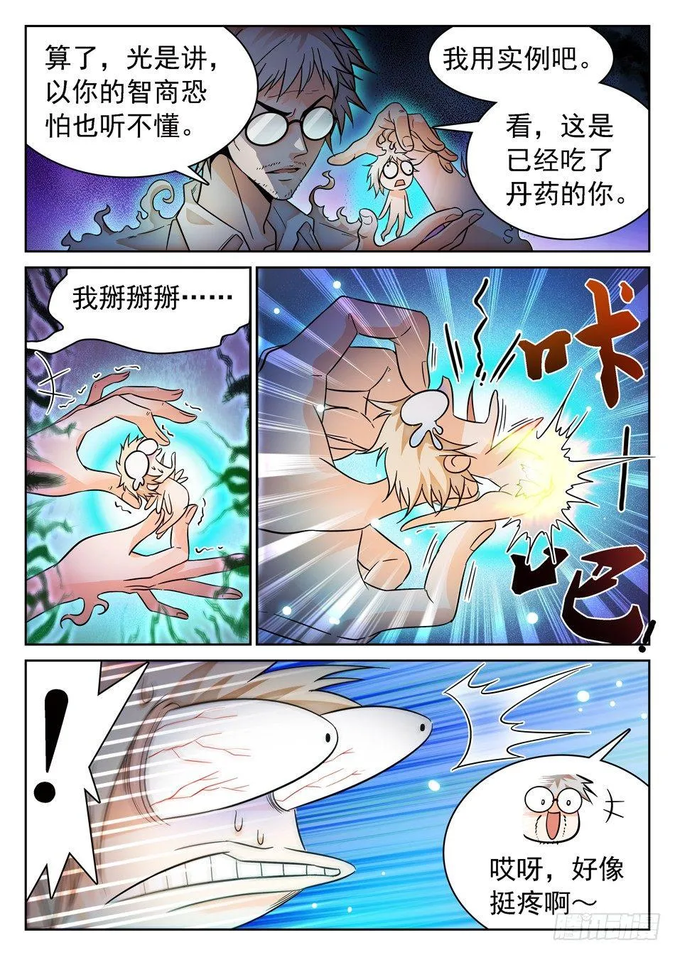 69 坑儿的爹~ 第9页