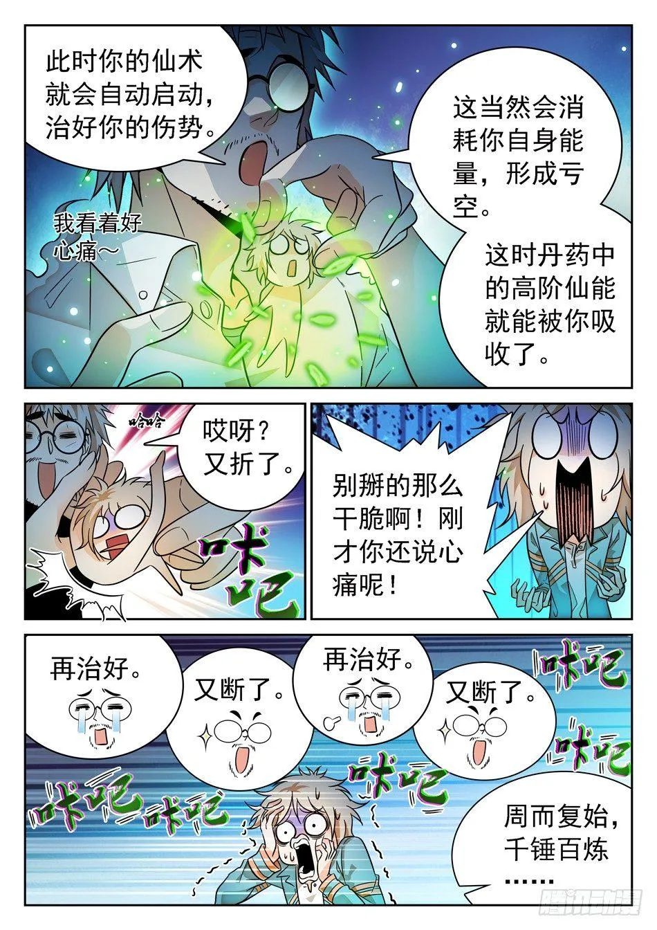 69 坑儿的爹~ 第10页