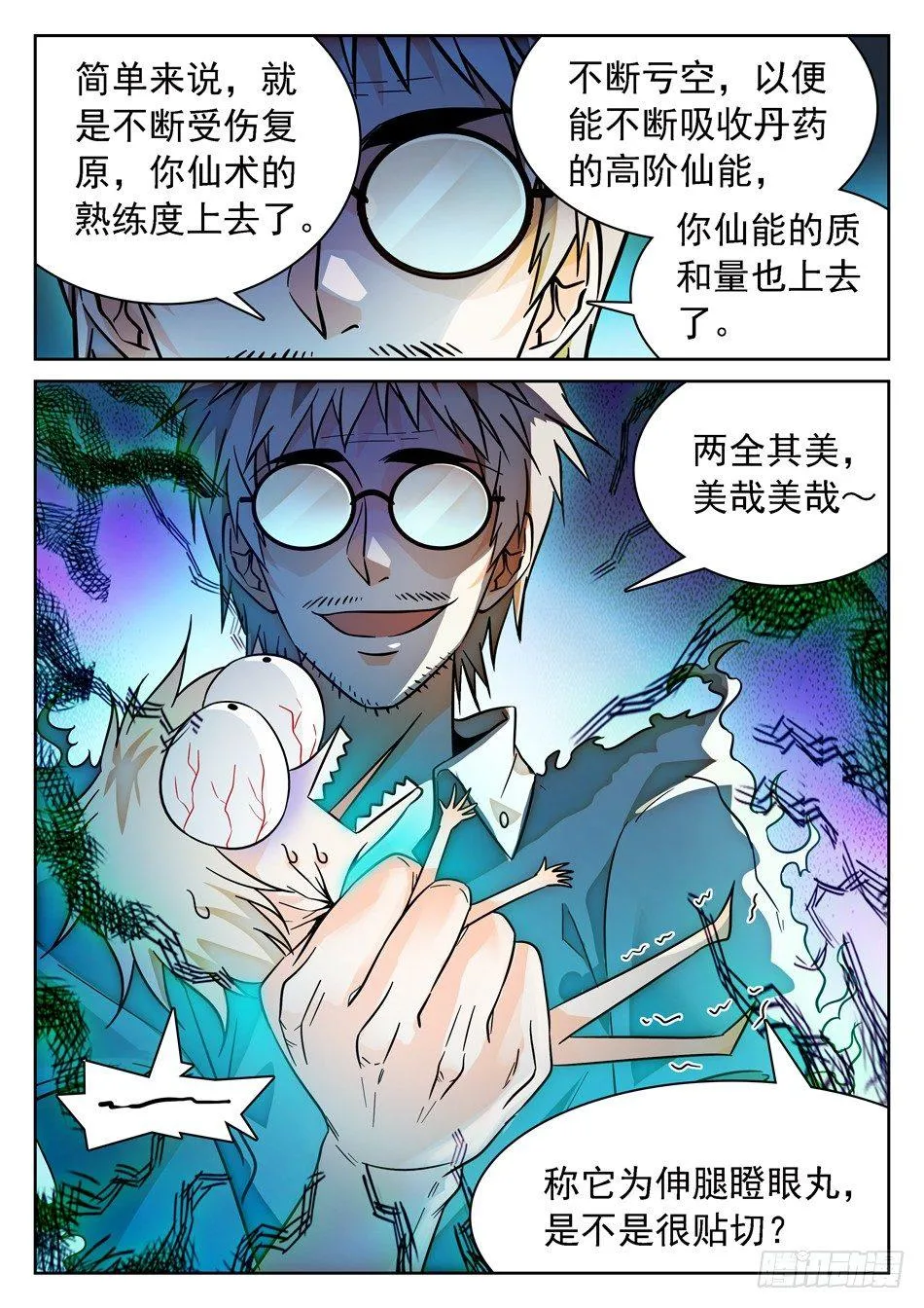 69 坑儿的爹~ 第11页