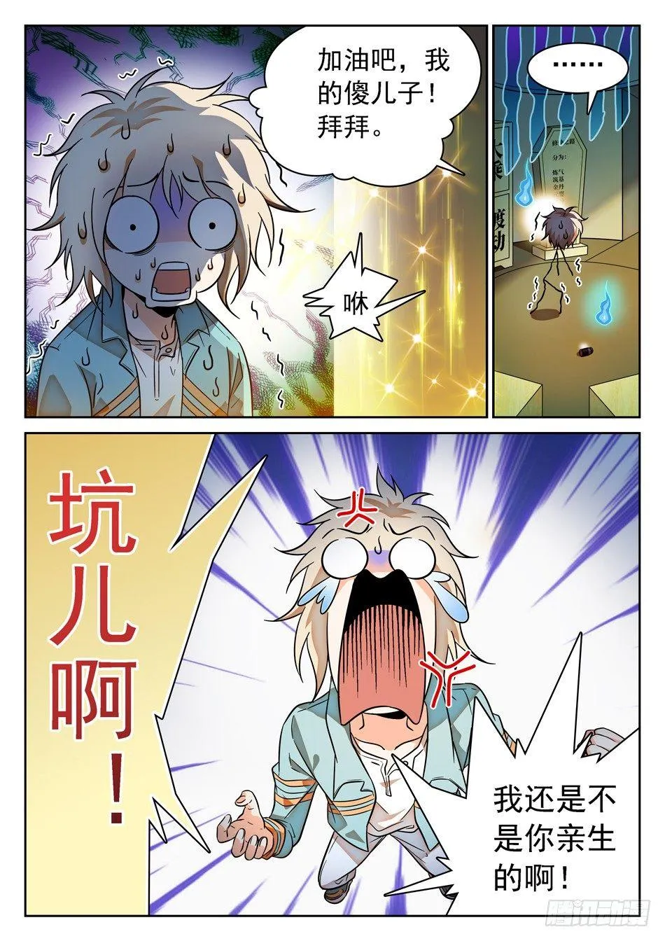 69 坑儿的爹~ 第12页