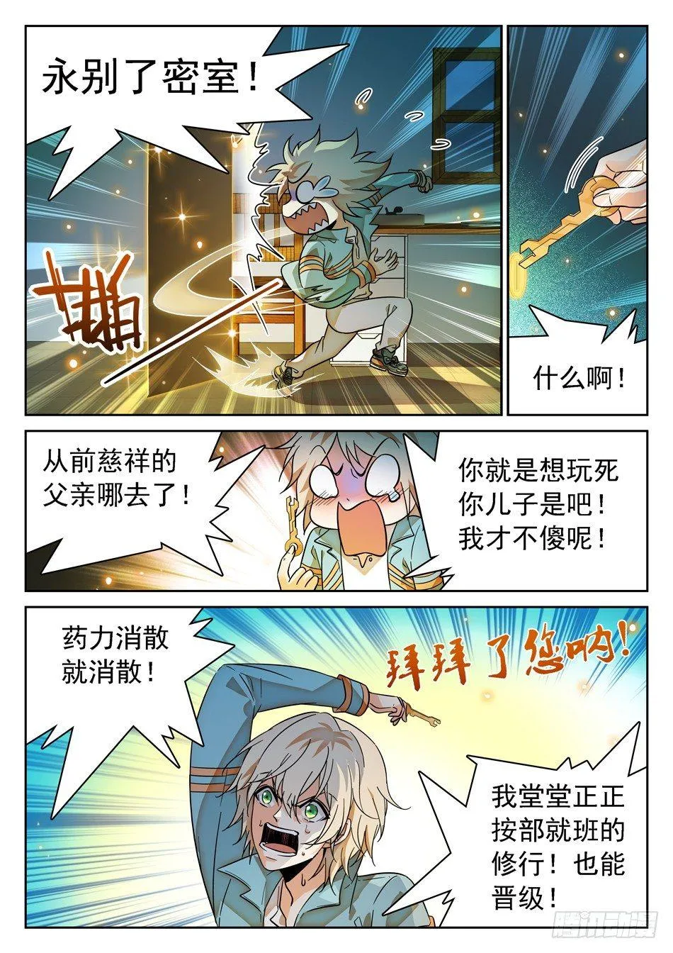 69 坑儿的爹~ 第13页