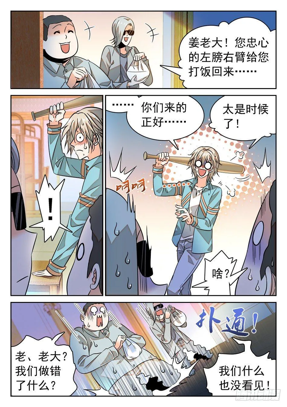 70 姜老大“新爱好”？ 第4页