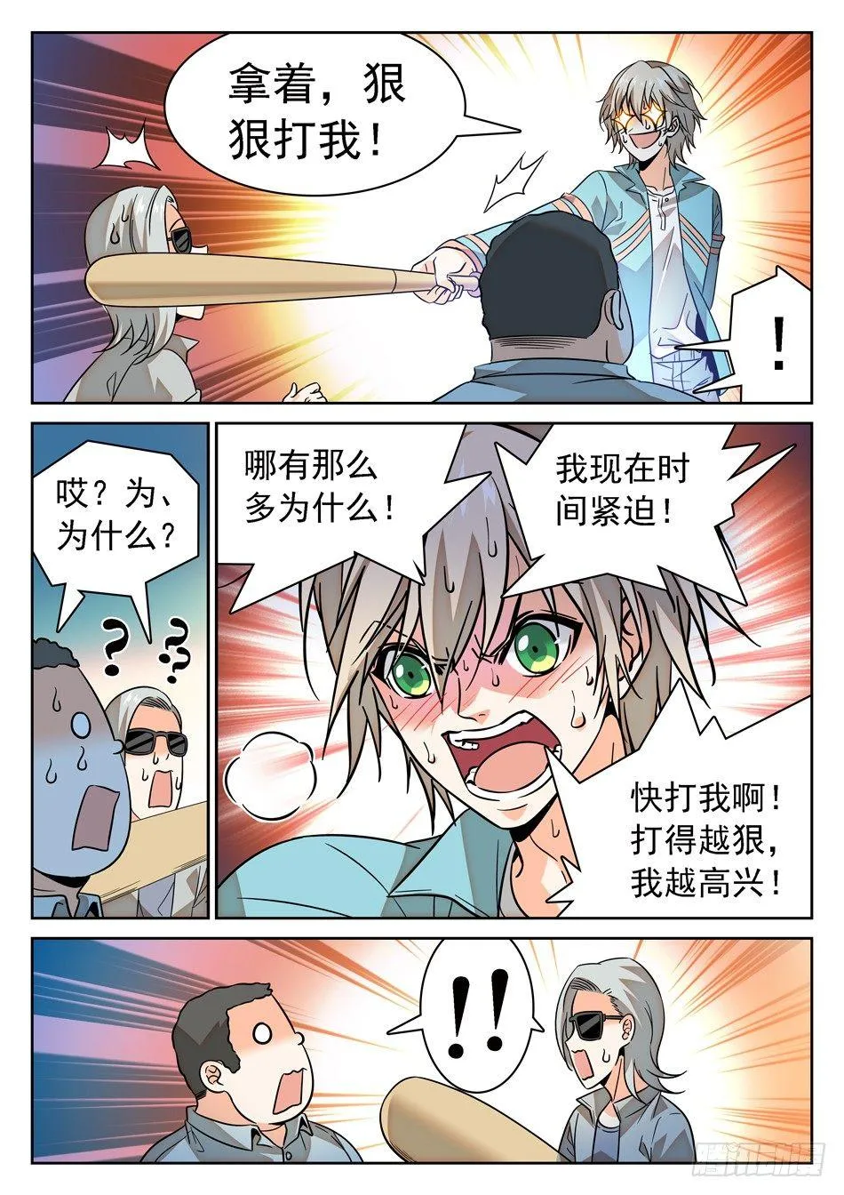 70 姜老大“新爱好”？ 第5页