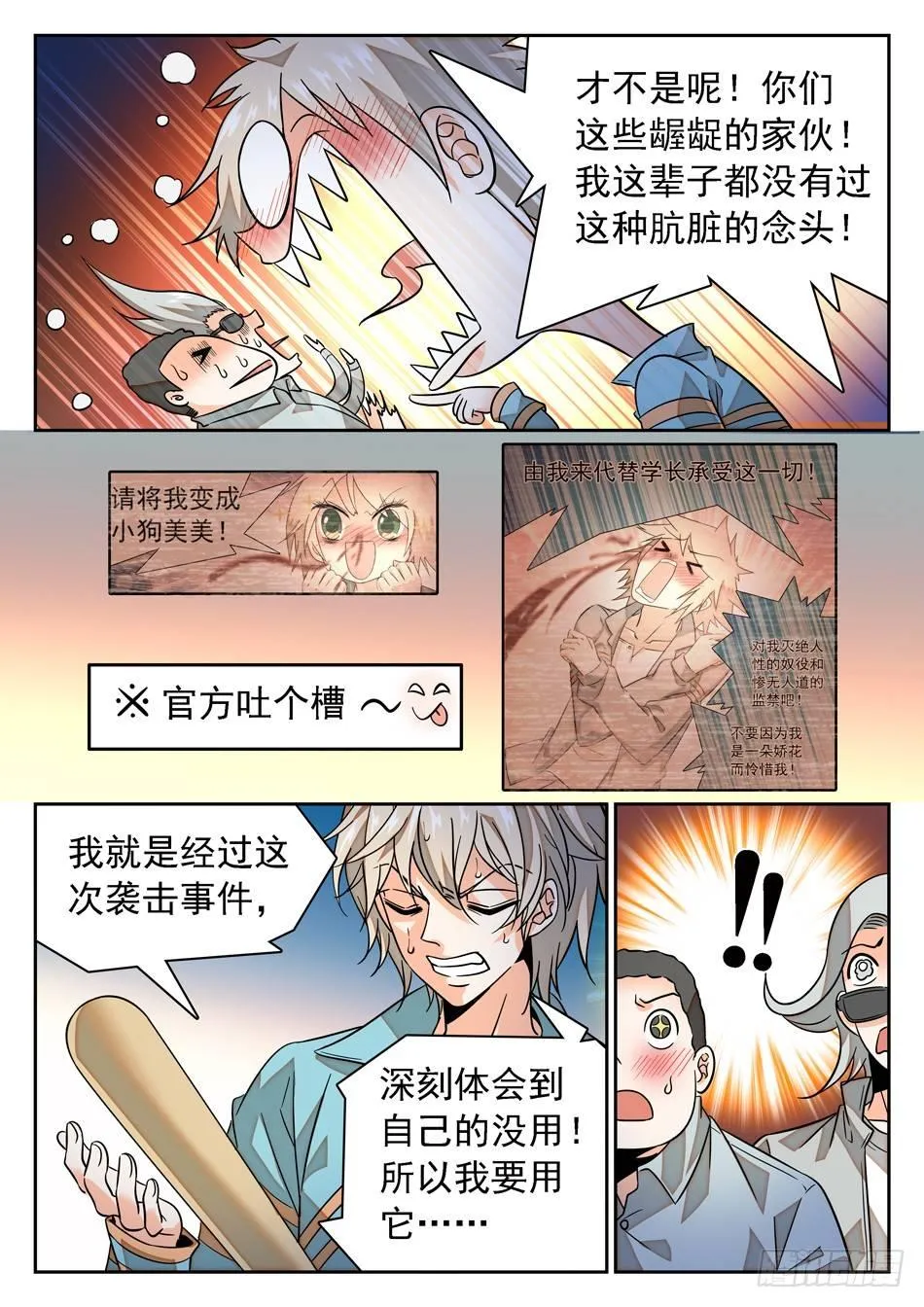 70 姜老大“新爱好”？ 第7页