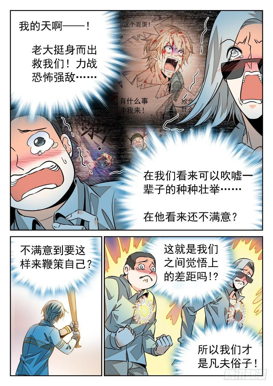 70 姜老大“新爱好”？ 第8页
