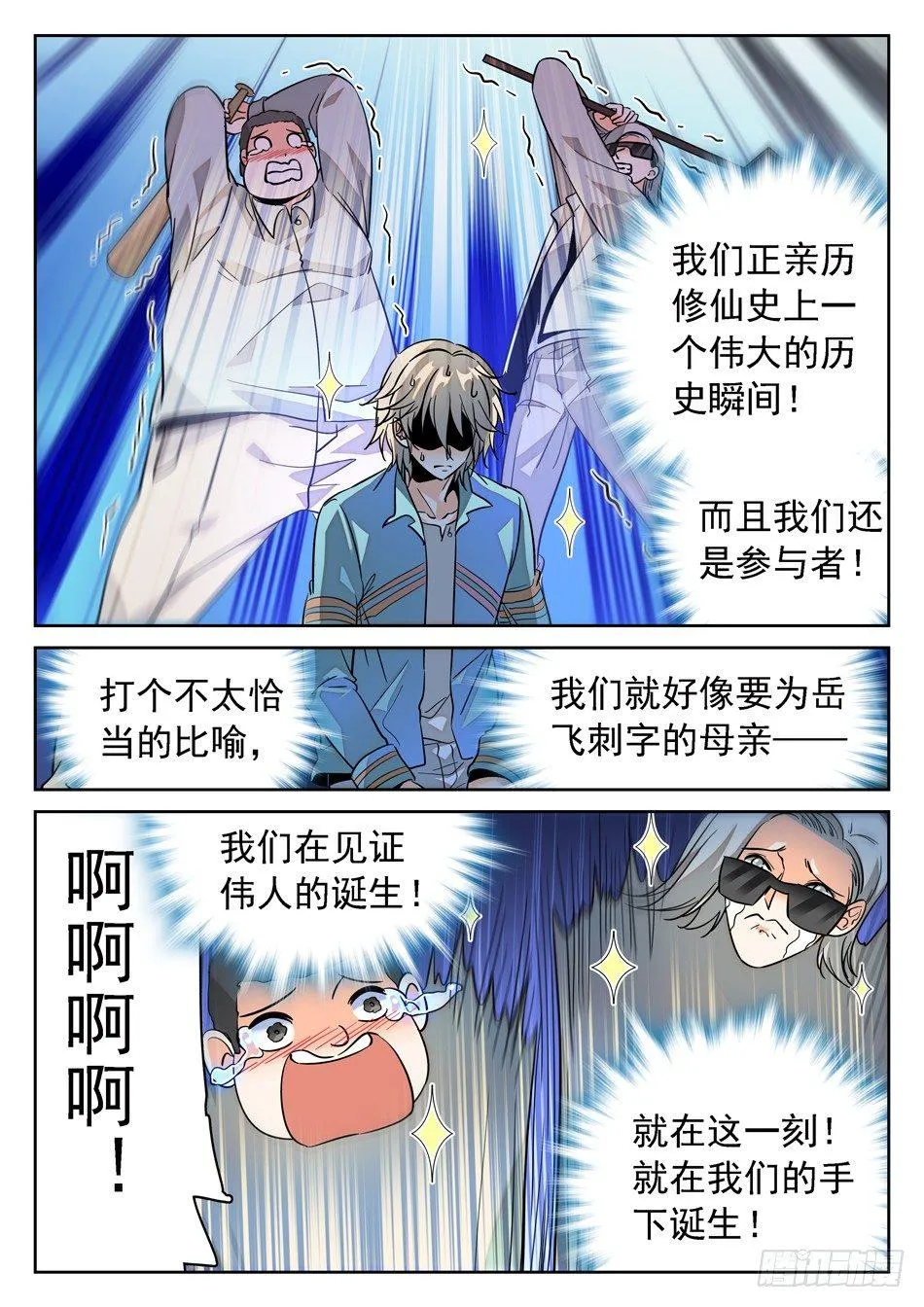 70 姜老大“新爱好”？ 第10页