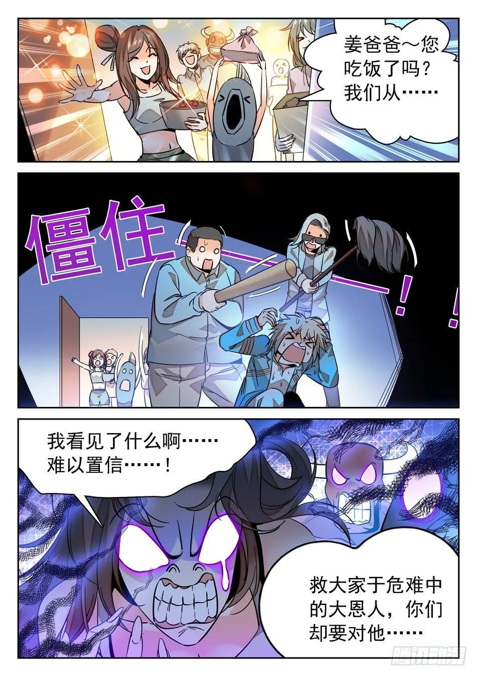 70 姜老大“新爱好”？ 第11页