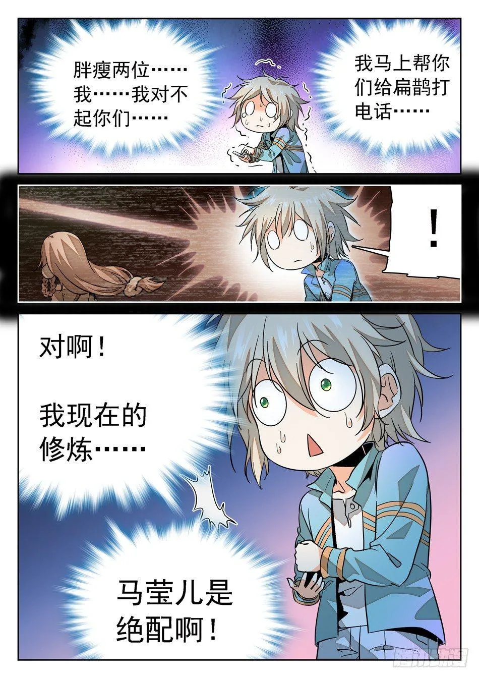 70 姜老大“新爱好”？ 第13页