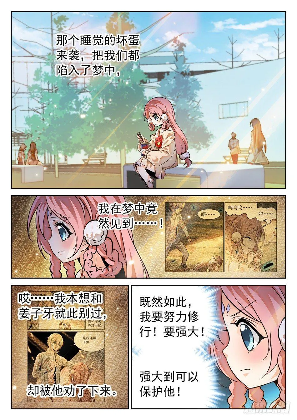 71 双修？！ 第3页