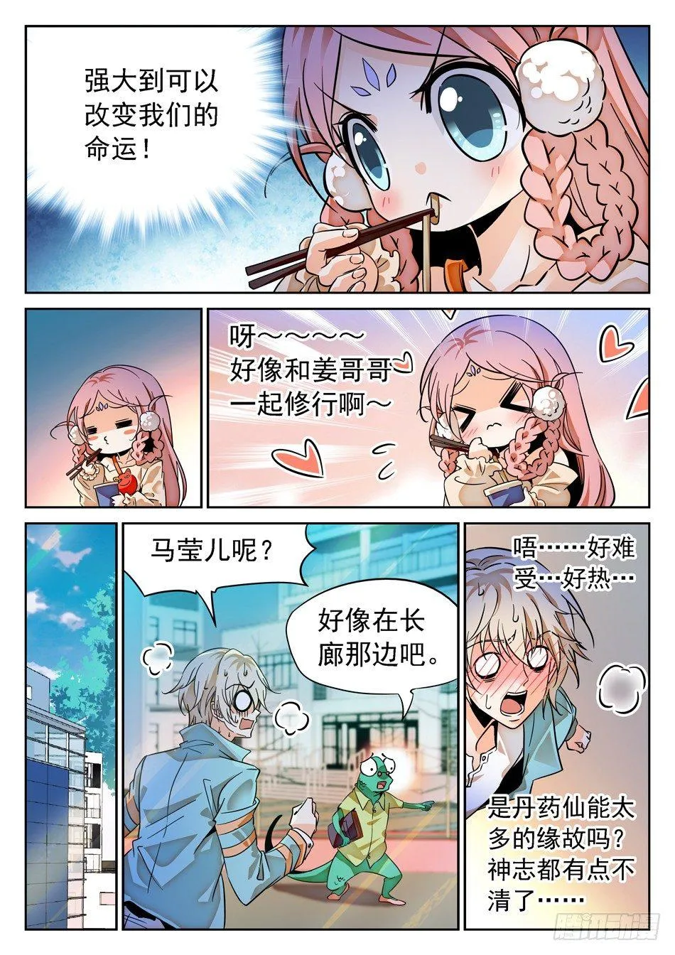 71 双修？！ 第4页