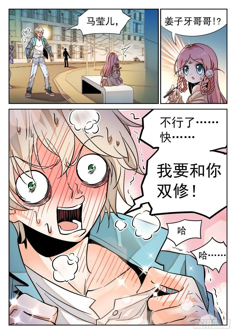 71 双修？！ 第5页