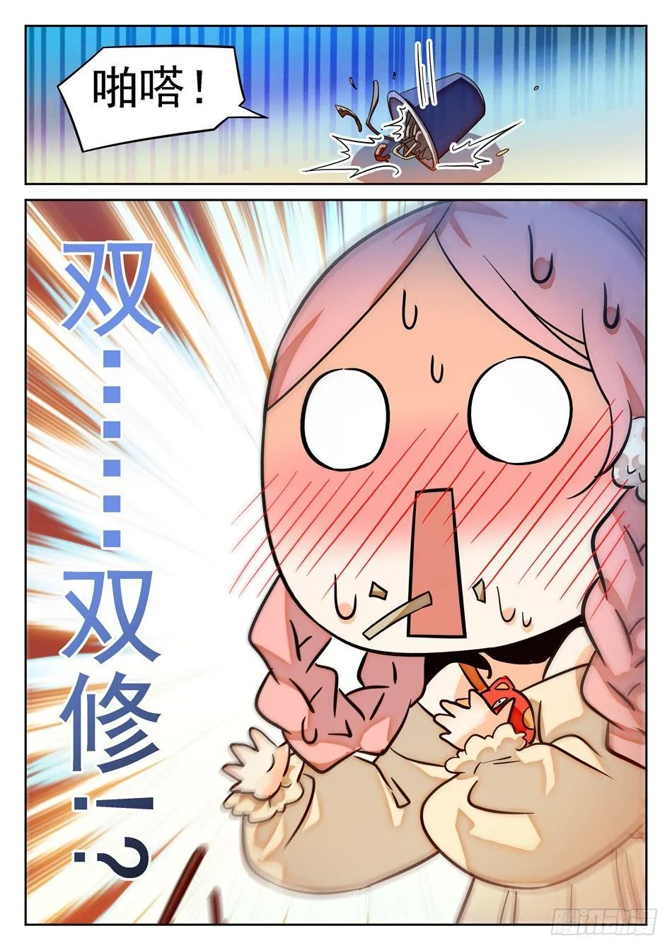 71 双修？！ 第6页