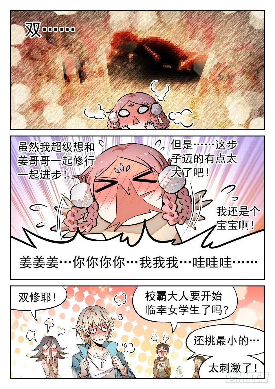 71 双修？！ 第7页