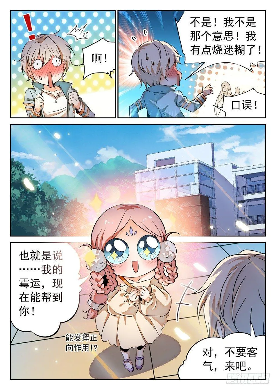 71 双修？！ 第8页