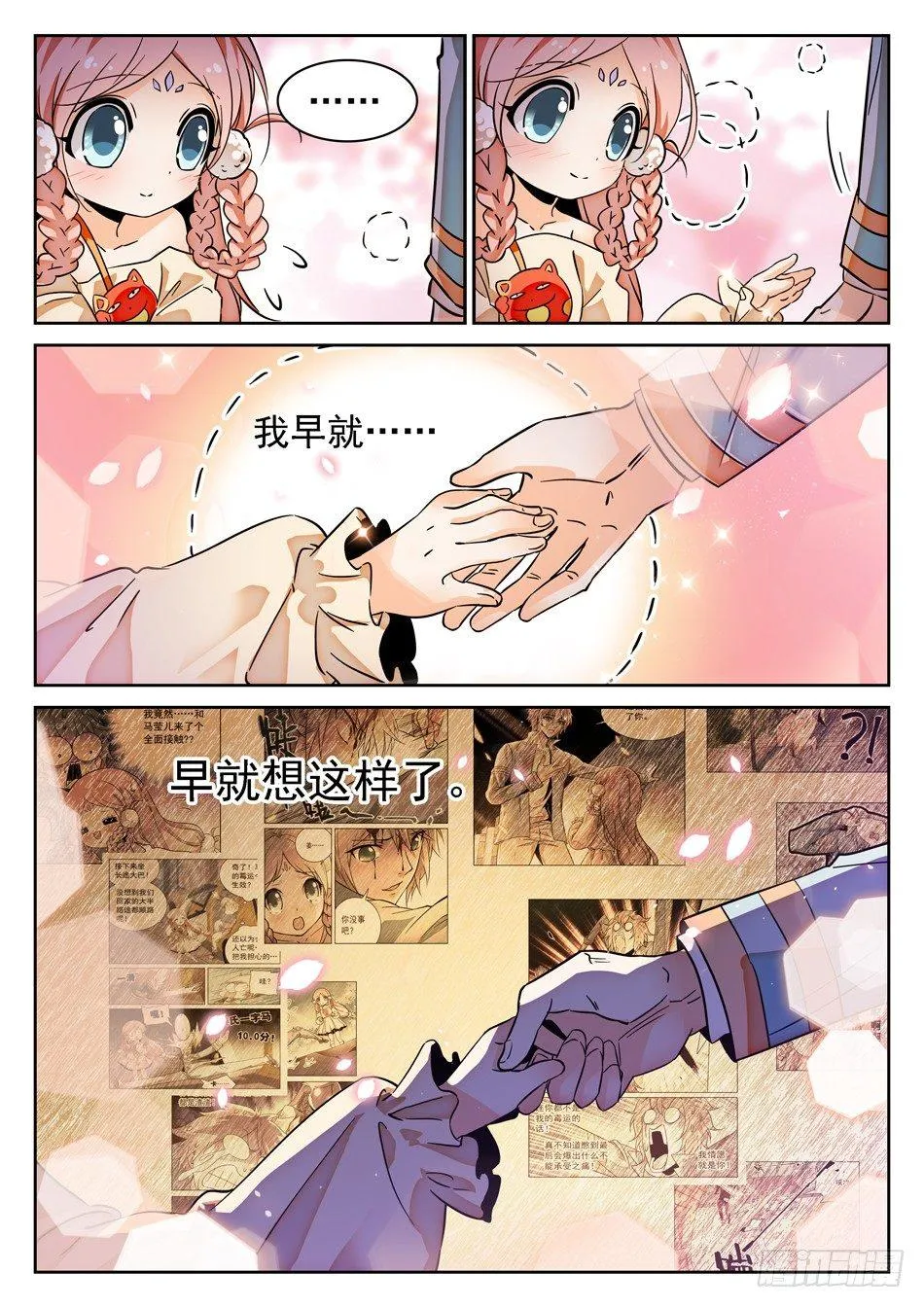 71 双修？！ 第9页
