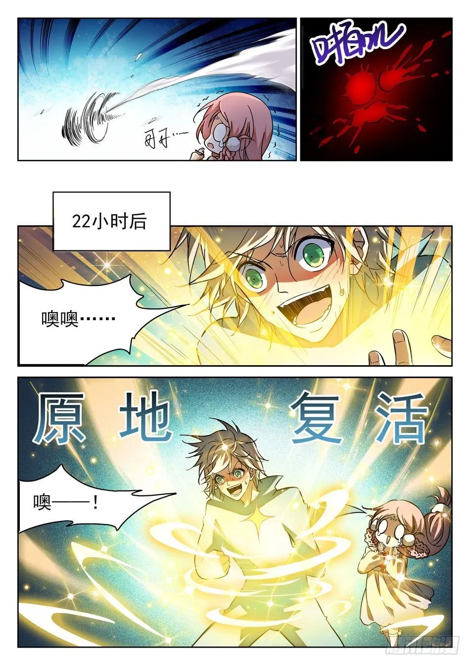 72 智商堪忧？ 第4页