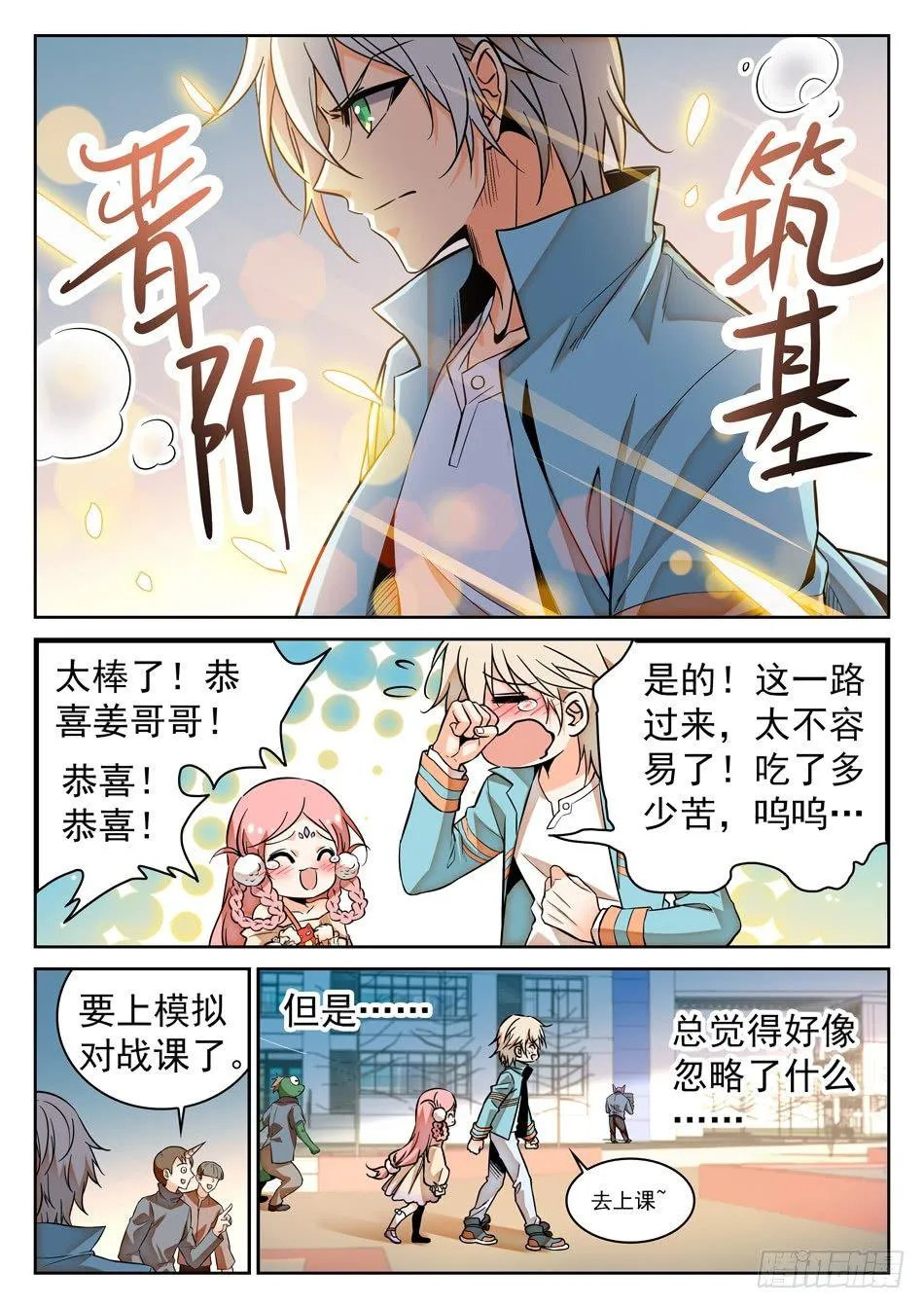 72 智商堪忧？ 第5页