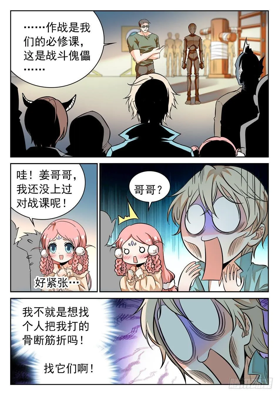 72 智商堪忧？ 第6页