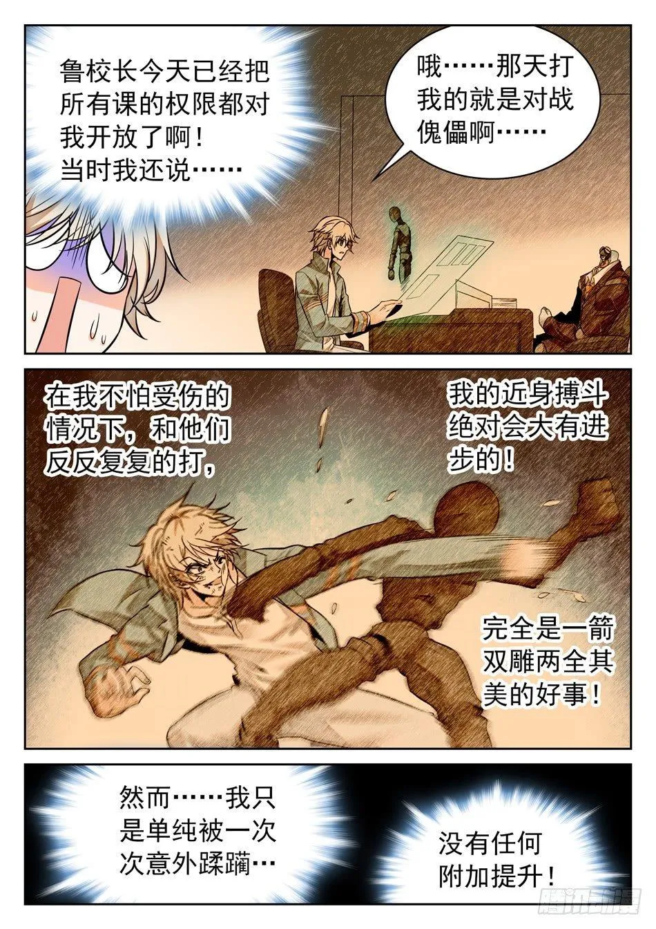 72 智商堪忧？ 第7页