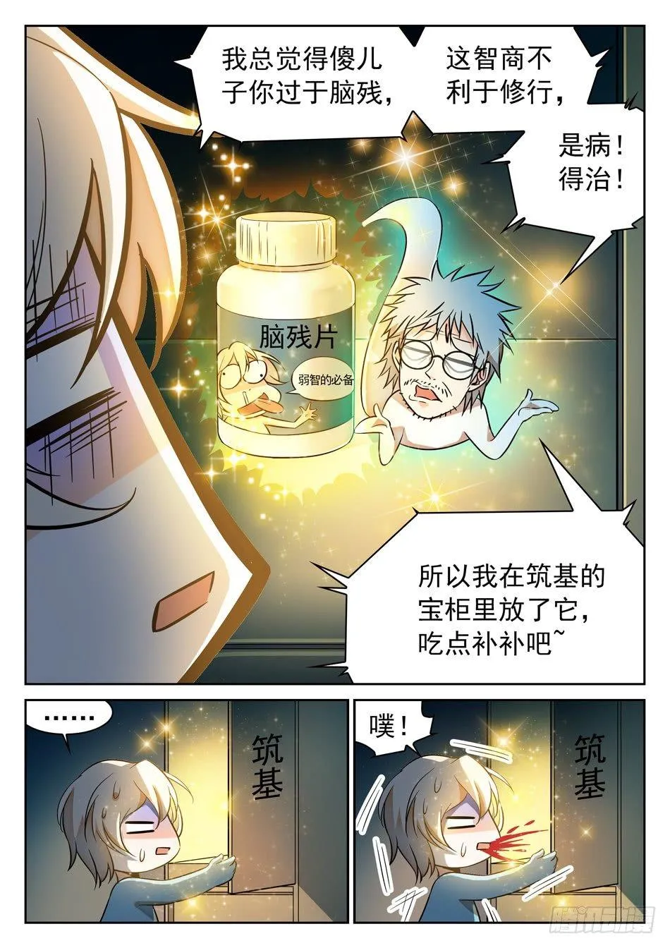 72 智商堪忧？ 第9页