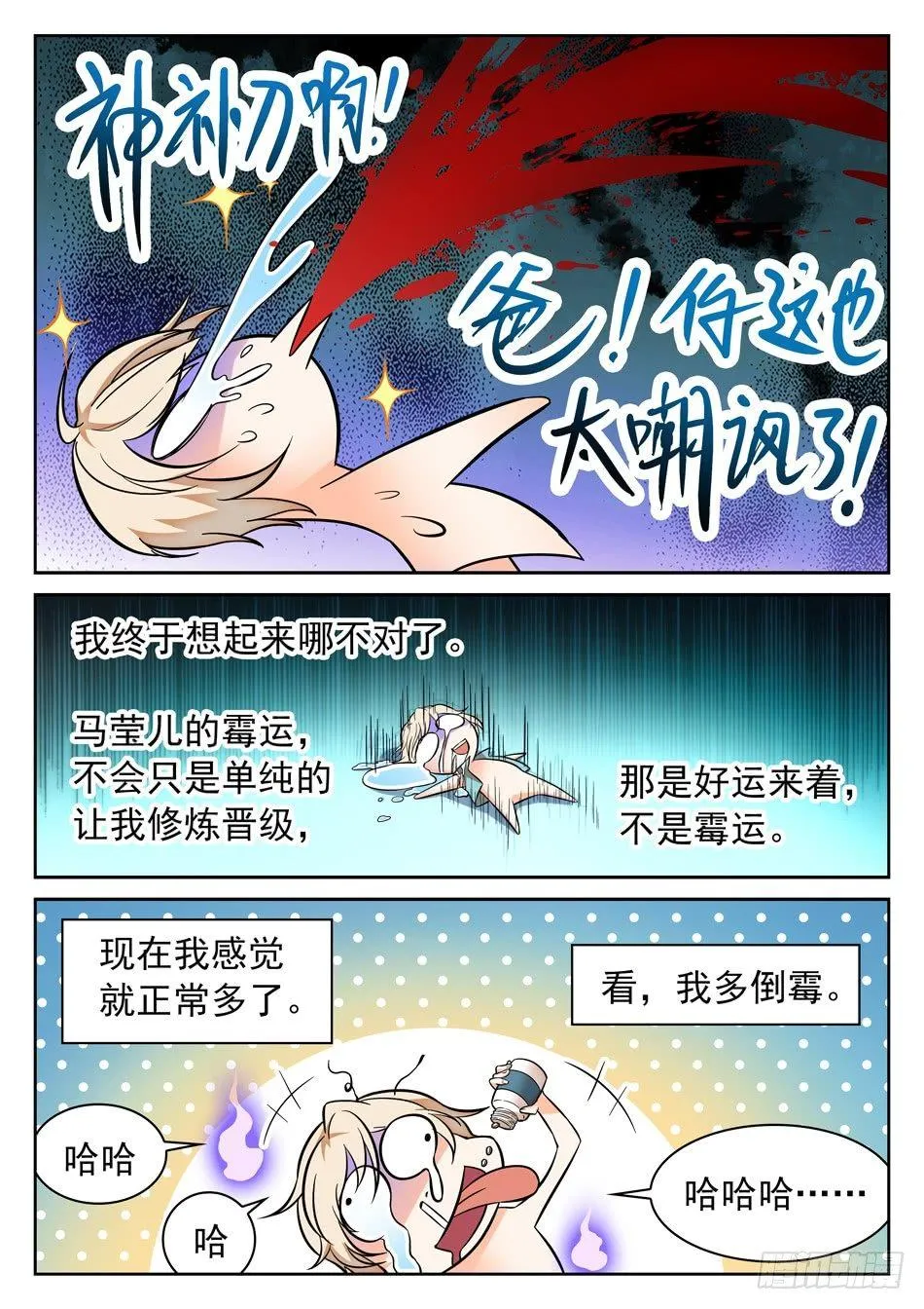 72 智商堪忧？ 第10页