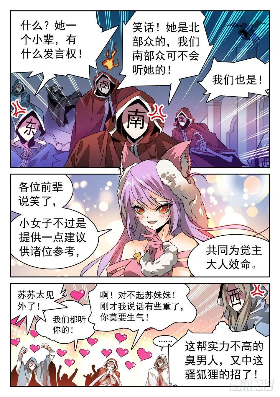 73 昆虚 第7页