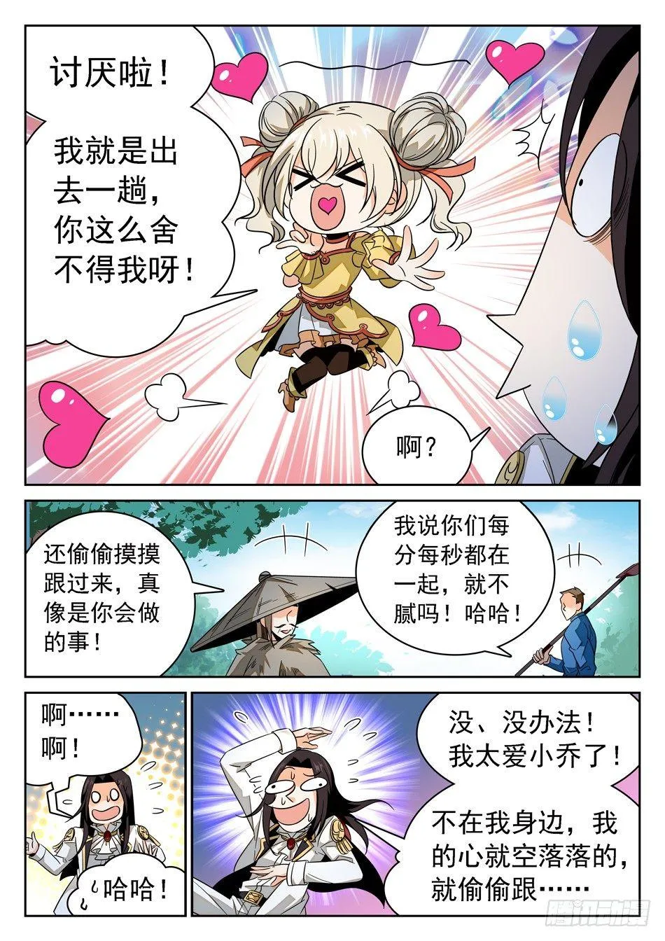 74 接吻伤身 第4页