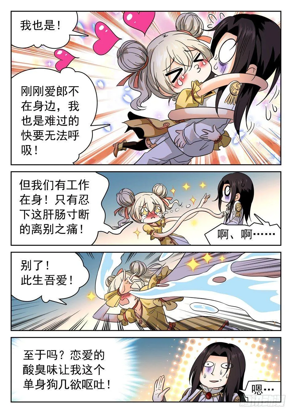 74 接吻伤身 第5页