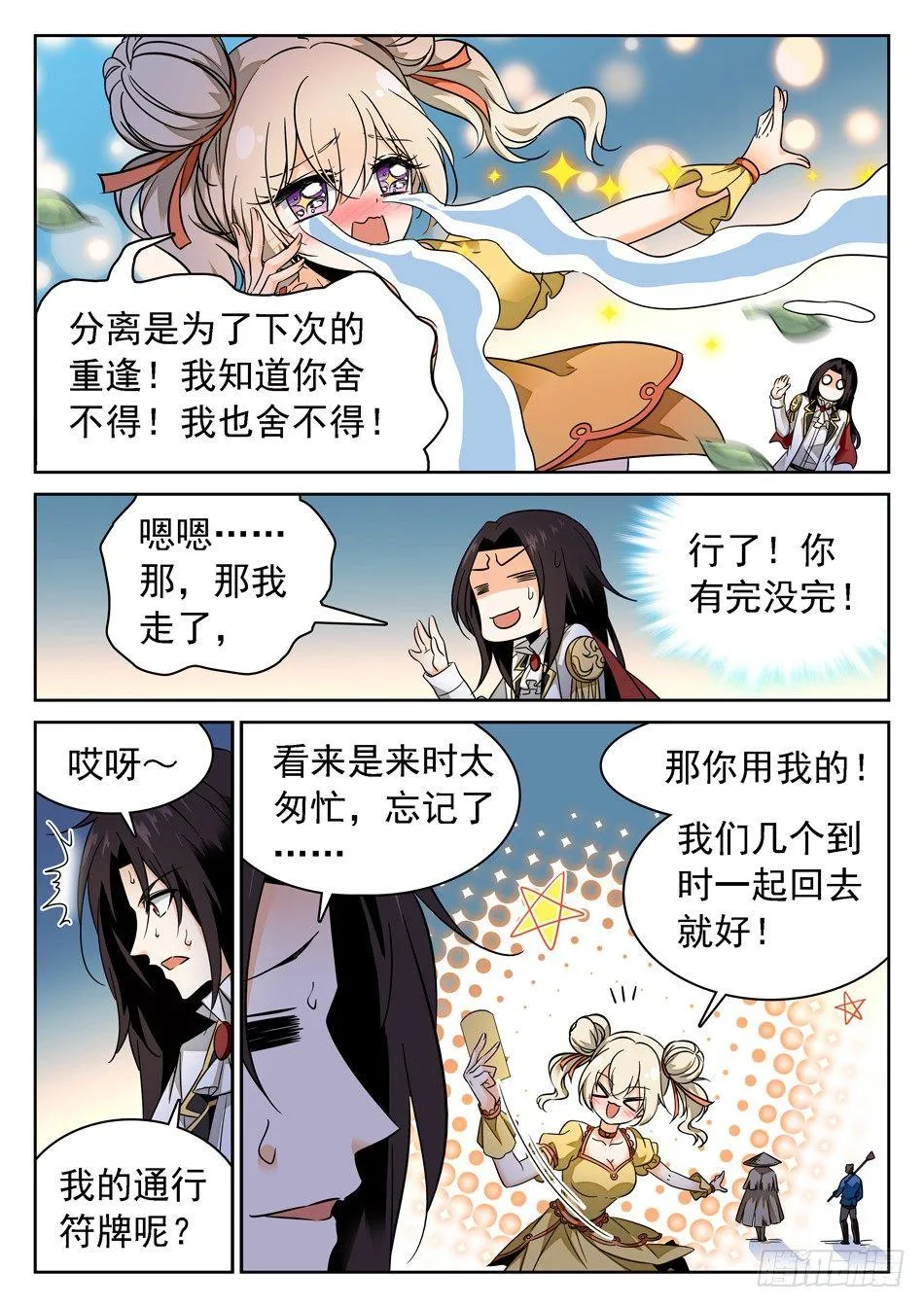 74 接吻伤身 第6页