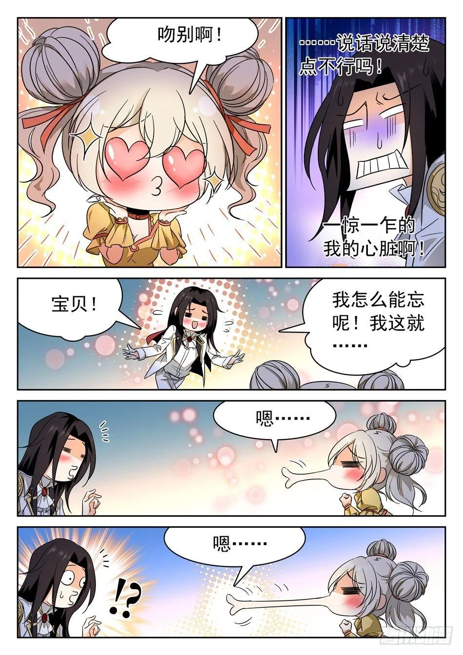 74 接吻伤身 第8页